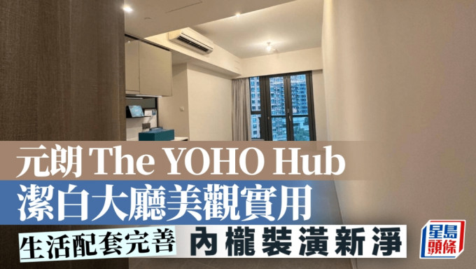 元朗 The YOHO HUB 潔白大廳美觀實用