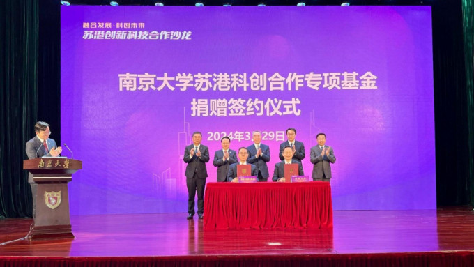 上海唐君远教育基金会举行捐赠南京大学的仪式，设立「南京大学苏港科创合作专项基金」。