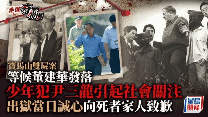 尹三龙出狱当日诚心向死者家人致歉。