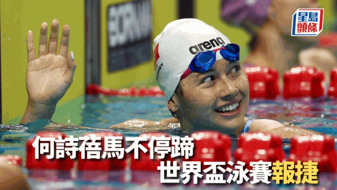 杭州亞運之後，何詩蓓極速再參加游泳世界盃。 Reuters