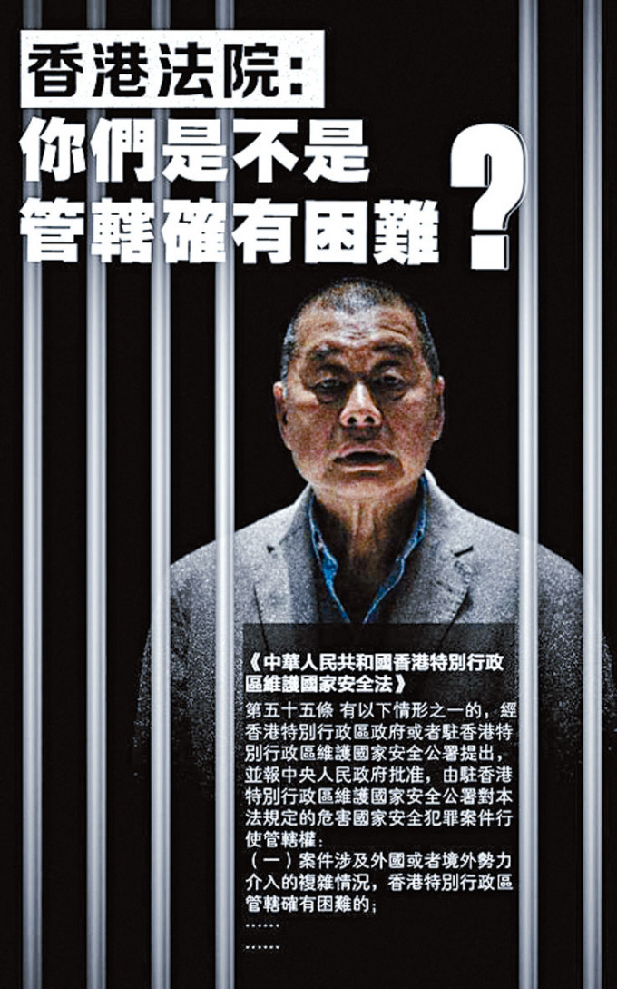 《人民日报》评论文章批评容许黎智英保释伤害香港法治，又问香港法院：「你们是不是管辖有困难？」人民日报制图