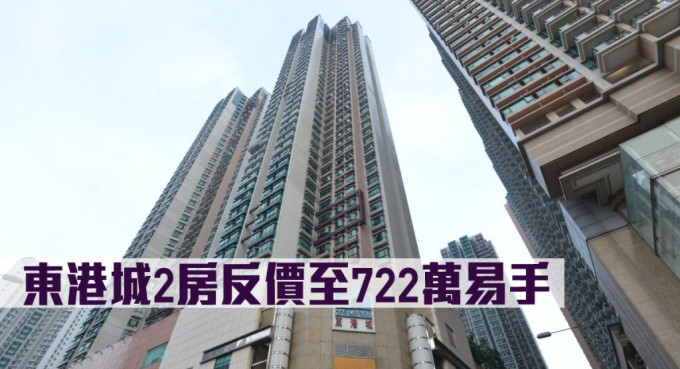 东港城2房反价至722万易手。