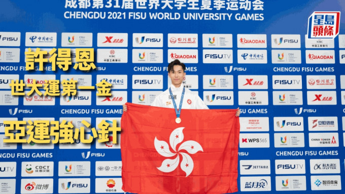 許得恩在男子太極劍為香港奪得今屆「第一金」。 圖片:香港大專體育聯會