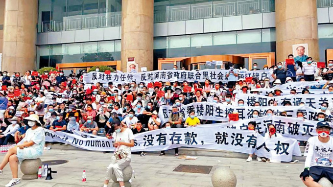近三千储户到郑州人行外抗议，要求银行还款。