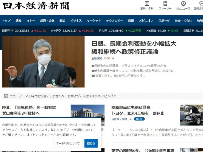 日本經濟新聞社的會員資料外洩。網頁撮圖