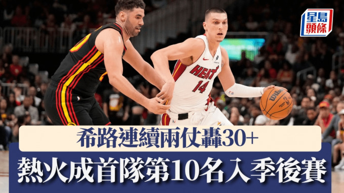 熱火爆冷擊敗鷹隊，奪東岸第8種子創多項紀錄。AP