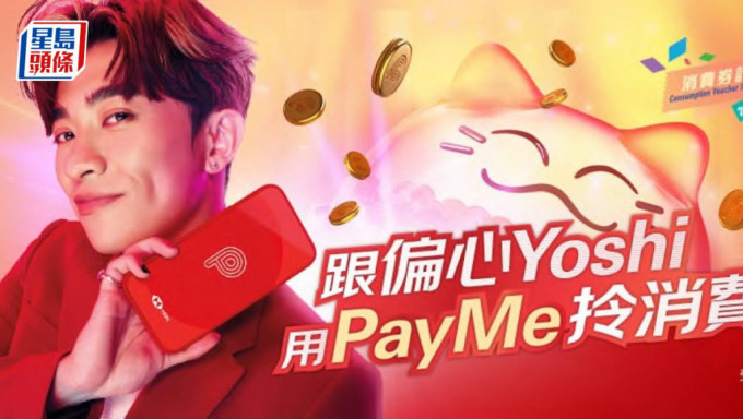 PayMe推第二期消費券3項優惠