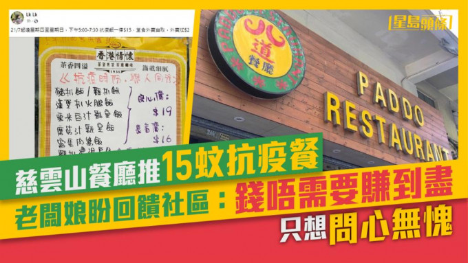 慈云山有餐厅推出抗疫餐，优惠时段只售15元。（网上图片）
