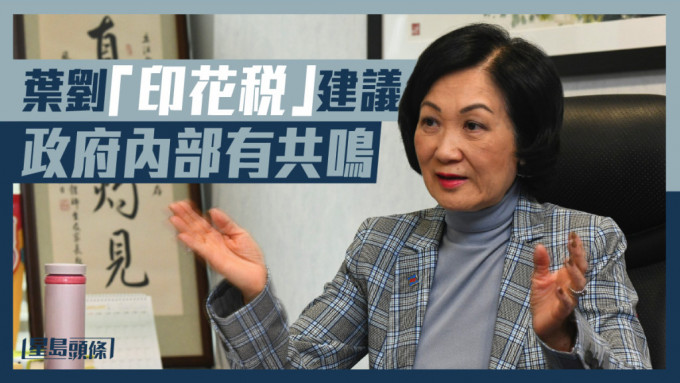 叶刘淑仪表示，可考虑免除内地购房者的双重印花税。资料图片