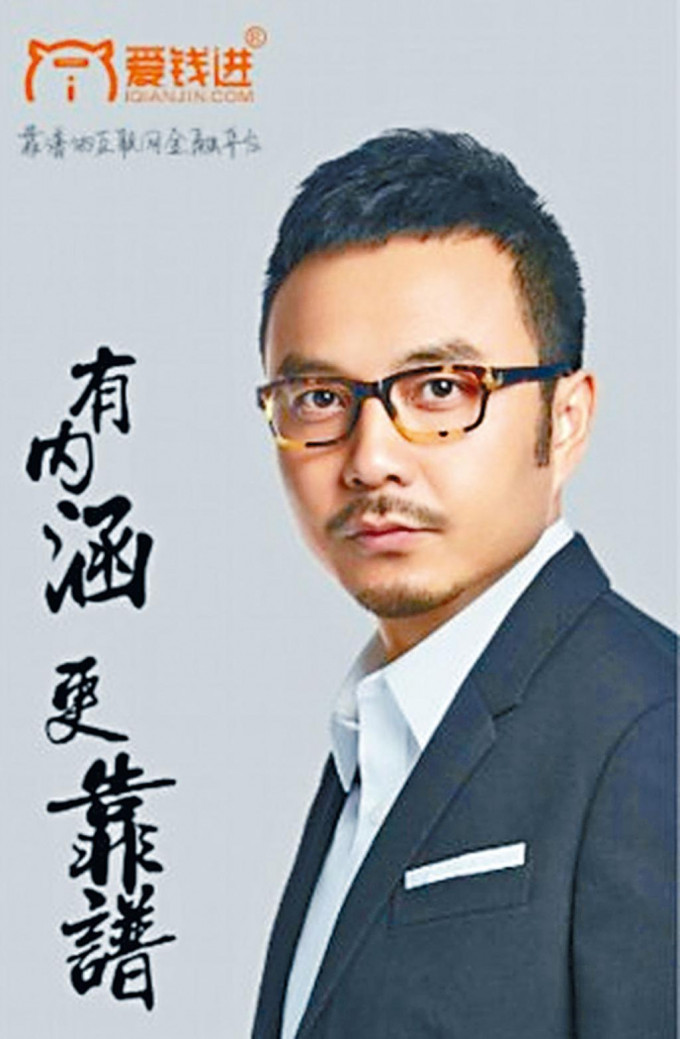 ■汪涵代言的「愛錢進」爆雷,大量投資者血本無歸。
