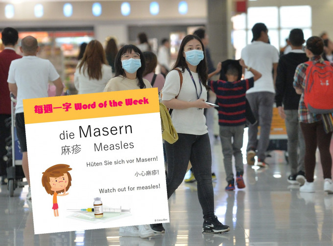 德国驻港领事馆发文教「麻疹」的德文及其发音。资料图片/FB图片