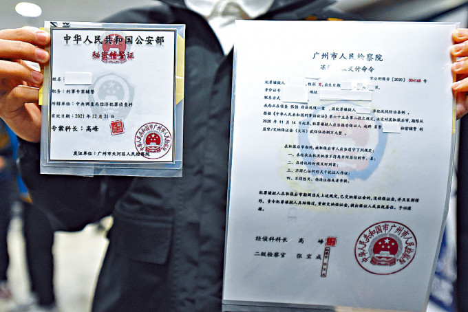 警方檢獲偽造「特務證書」（左）及「凍結財產命令書」。