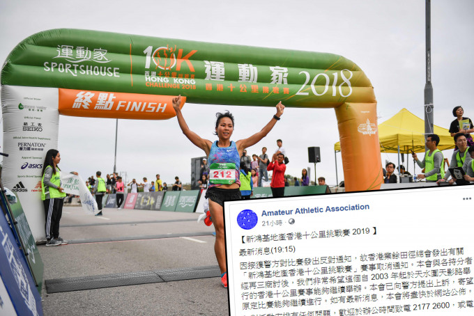 香港十公里挑战赛收警方反对通知书，田总表明上诉。 资料图片及FB图