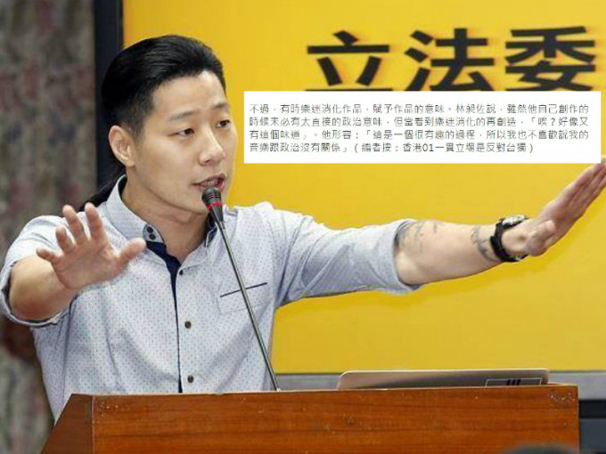 記協日前指《香港01》就林昶佐報道加注「反對台獨」畫蛇添足。網上圖片