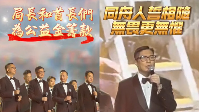 铁汉柔情为公益金筹款 邓炳强携纪律部队首长高歌《狮子山下》︱Kelly Online