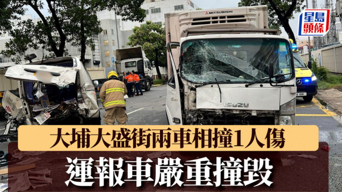 大埔大盛街兩車相撞1人傷 運報車嚴重撞毀