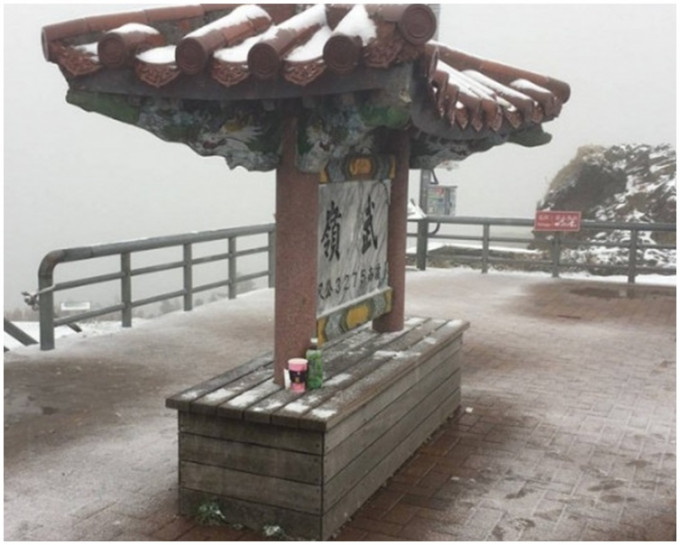 武岭昨日下了今年第一场雪。