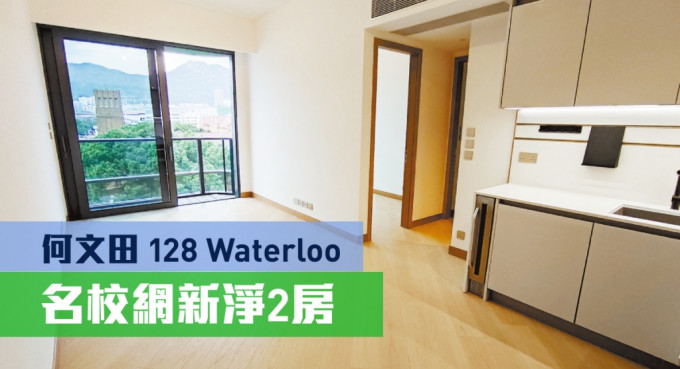 何文田128 Waterloo中层F室，实用面积约551方尺，叫租250000元。