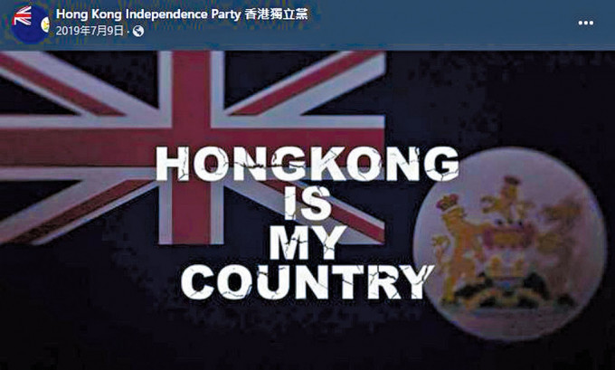 香港独立党FB图片。