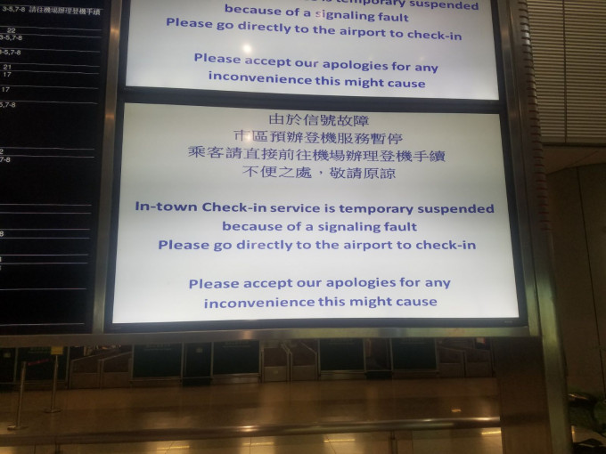機場快線市區預辦登機服務一度暫停。