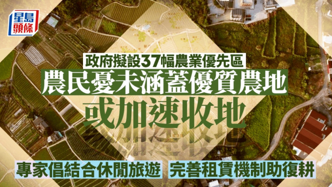 每日雜誌｜農業優先區未納特色農地 農民憂加速收地 專家倡結合休閒旅遊 完善租賃機制助復耕