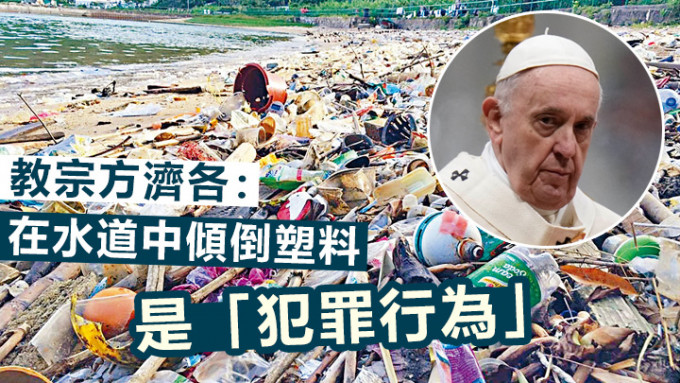 教宗批评向水中倾倒废物行为。资料图片