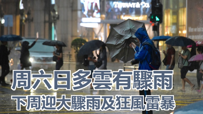高空扰动会在周末期间及下周初为广东带来骤雨。资料图片