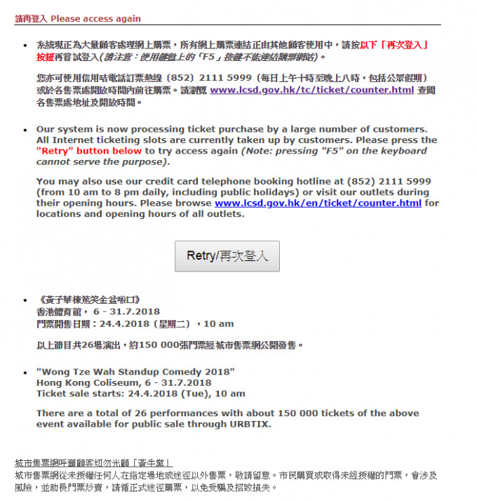 網上購票系統顯示大批人士正在購買。