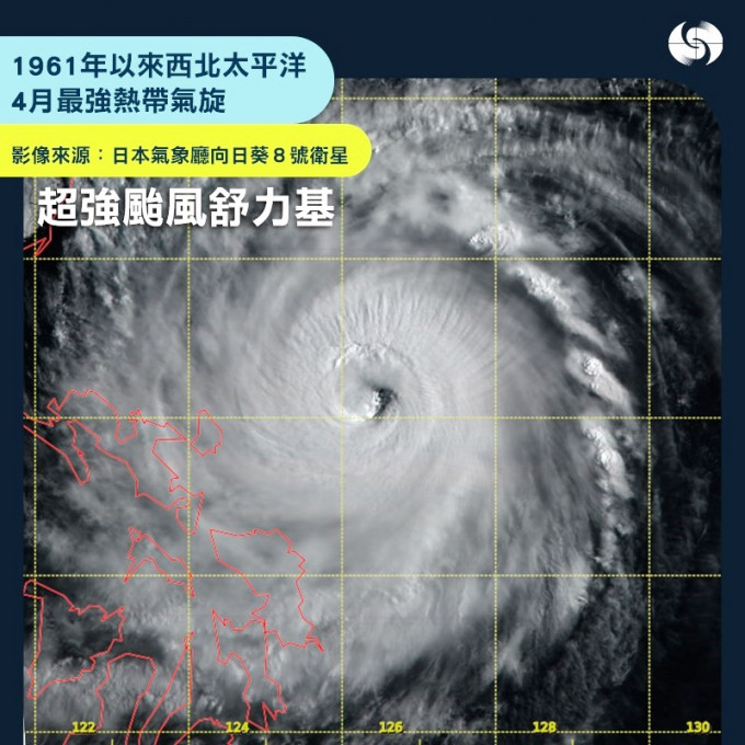 舒力基是1961年来四月最强台风。天文台FB