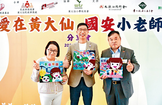 黃大仙民政事務專員胡鉅華(中)指透過三本國安小故事繪本，可以更生動活潑向幼童表達國安知識。