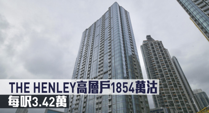 THE HENLEY高層戶1854萬沽，每呎3.42萬。