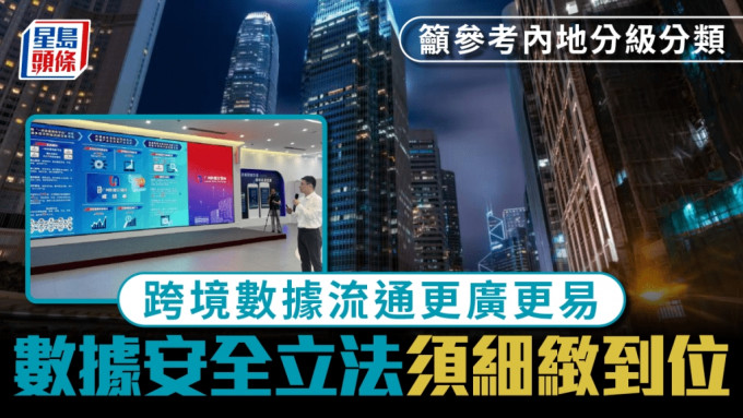 近年政府推動多項跨境數據流通計劃，被視為推動高質量發展的重要舉措。