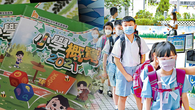 家校會將於9月2日發布《小學概覽2022》（中文及英文版）的電子版。