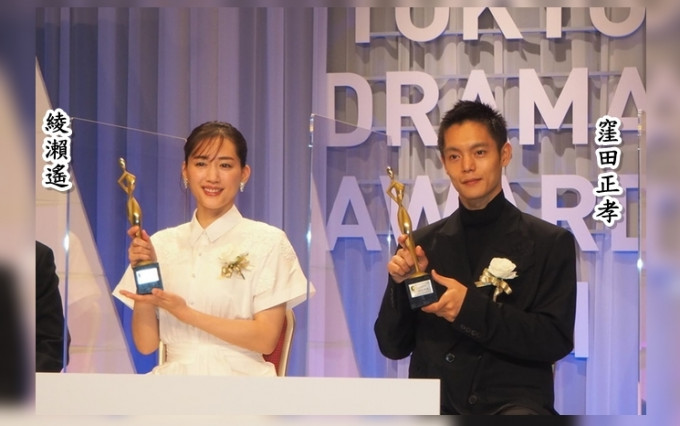 綾瀨遙與窪田正孝出席「東京電視劇獎2021」頒獎禮領獎。