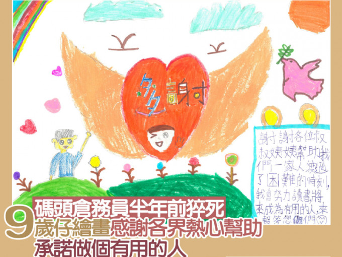9岁儿子透过画作向热心人致谢。工权会FB