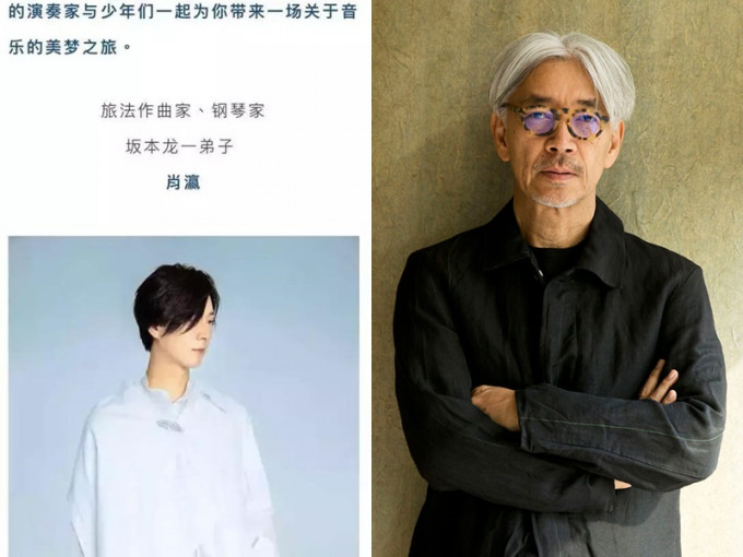 中国钢琴家肖瀛的演出好报上写上「坂本龙一弟子」的字眼。网图