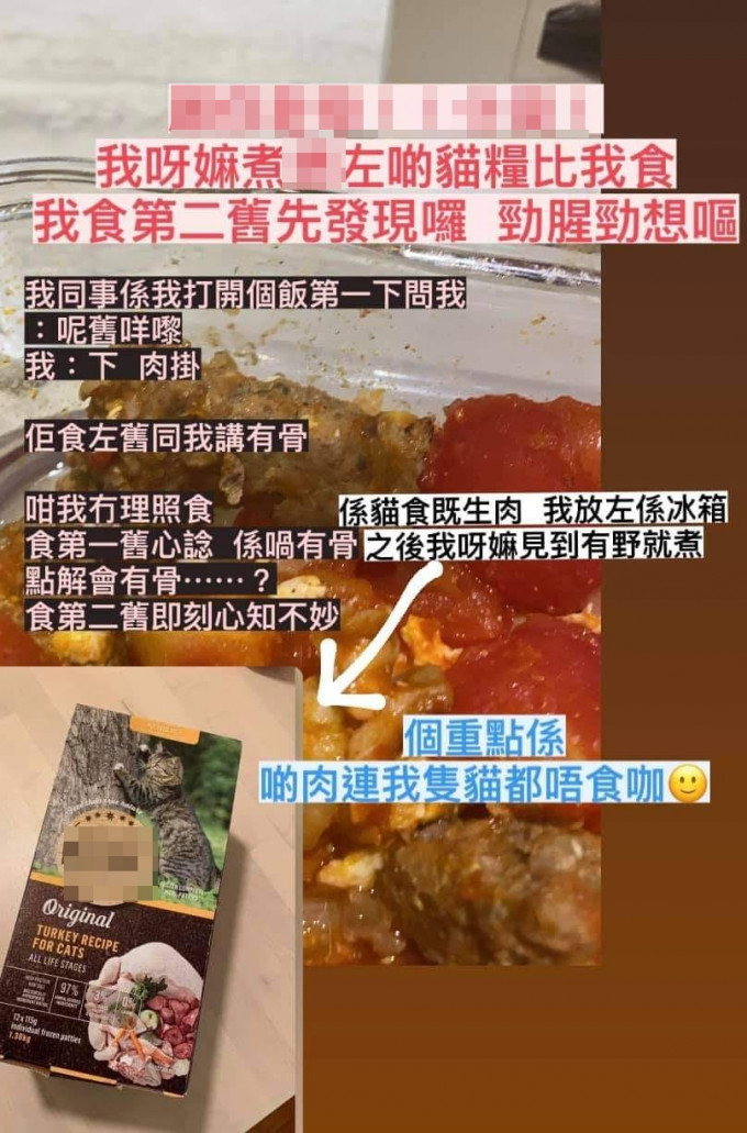 网民嫲嫲误将猫粮生肉煮成饭盒。网民Kit Woo图片