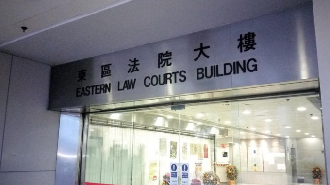 案件在东区裁判法院提讯