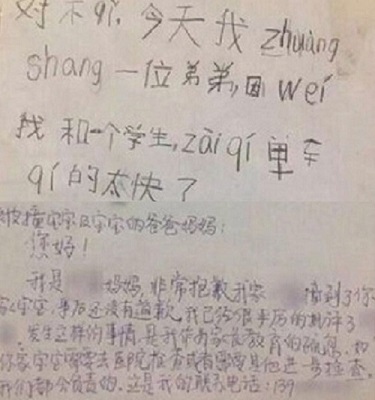 7歲男童寫下的道歉信。 網上圖片