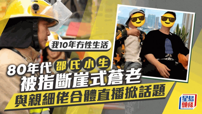 80年代邵氏小生与亲弟直播掀话题！近年被指断崖式苍老 自揭10年没有性生活