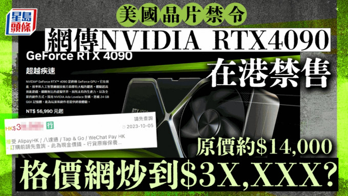 網傳RTX4090在港禁售  格價網現「癲價」  炒到上呢個數…？