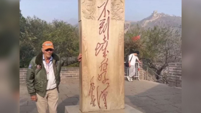 103岁的飞虎队老机师莫耶特意在八达岭长城的好汉碑前留影。影片截图