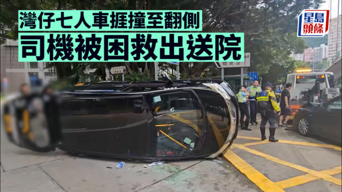 兩私家車相撞，其中七人車被撞至翻側。