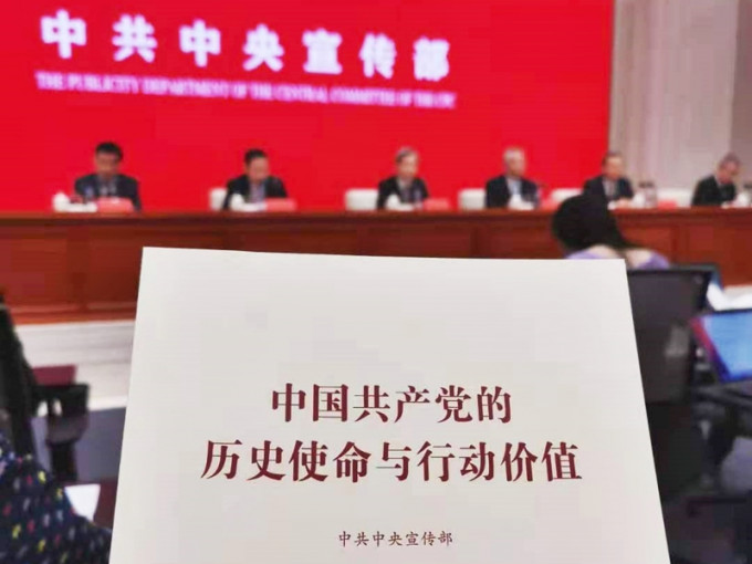 中共中央宣傳部發表《中國共產黨的歷史使命與行動價值》文獻，介紹共產黨的發展進程。網圖