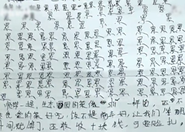 小程在感想中，寫了150個「累」字，被老師要求重寫。（網圖）