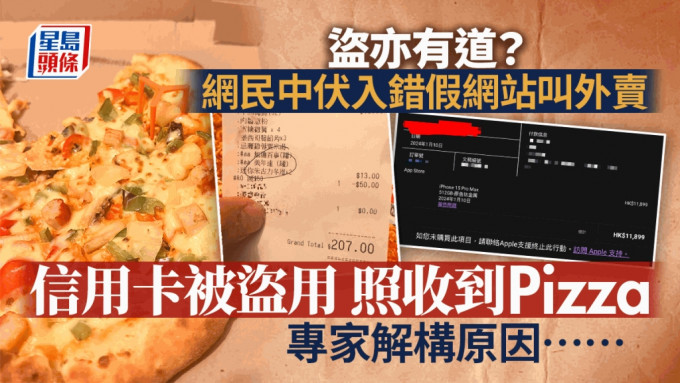 网民误信Google入假网站订Pizza 被盗用信用卡险失2.5万元 结局超反转