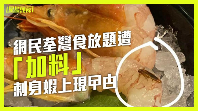 网民享用放题时发现刺身被「加料」。「香港寿司刺身关注组」FB图片