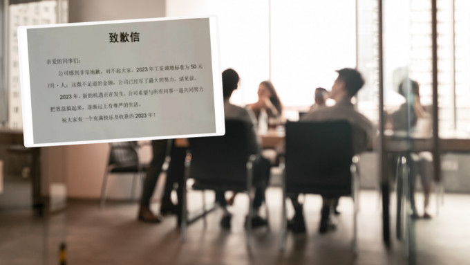 重慶公司就給員工加薪50元致歉引起網民熱議。 網圖及ISTOCK圖(示意圖)