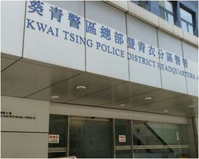 案件交由葵青警区刑事调查队第四队跟进。