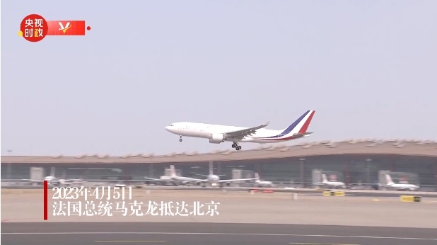 马克龙专机飞抵北京。